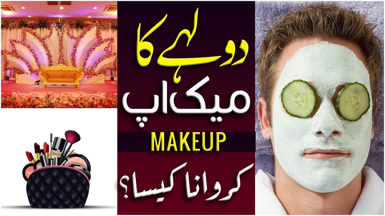 Dulhe Ka Makeup Karwana Kaisa?